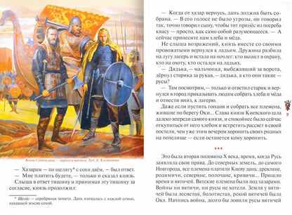 Поход князя Киевского Святослава Игоревича на хазар