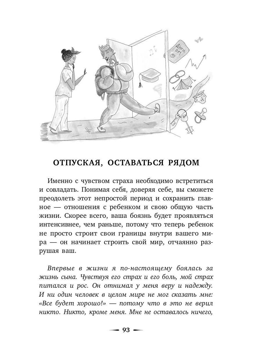Дело в чувствах. Книга для родителей и детей