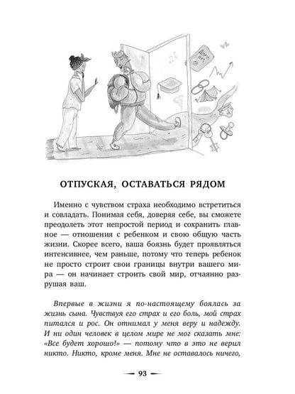 Дело в чувствах. Книга для родителей и детей