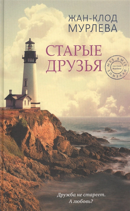 Старые друзья (плёнка)
