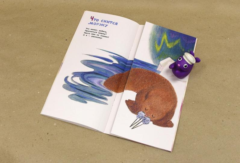 Заходер. Жили-были книжки. Что снится моржу