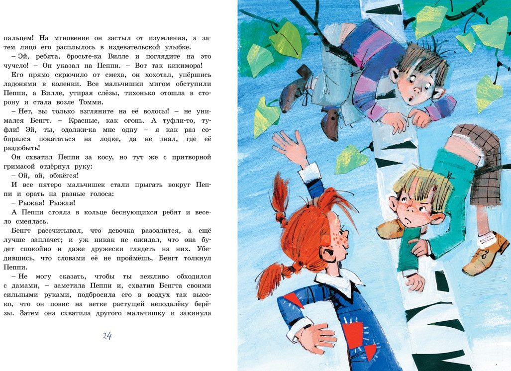 Пеппи Длинныйчулок поселяется в вилле «Курица» / ил. Бугославской Н.