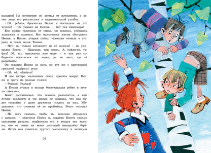 Пеппи Длинныйчулок поселяется в вилле «Курица» / ил. Бугославской Н.