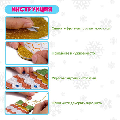 Набор для творчества Дрофа-Медиа Блестящие новогодние игрушки