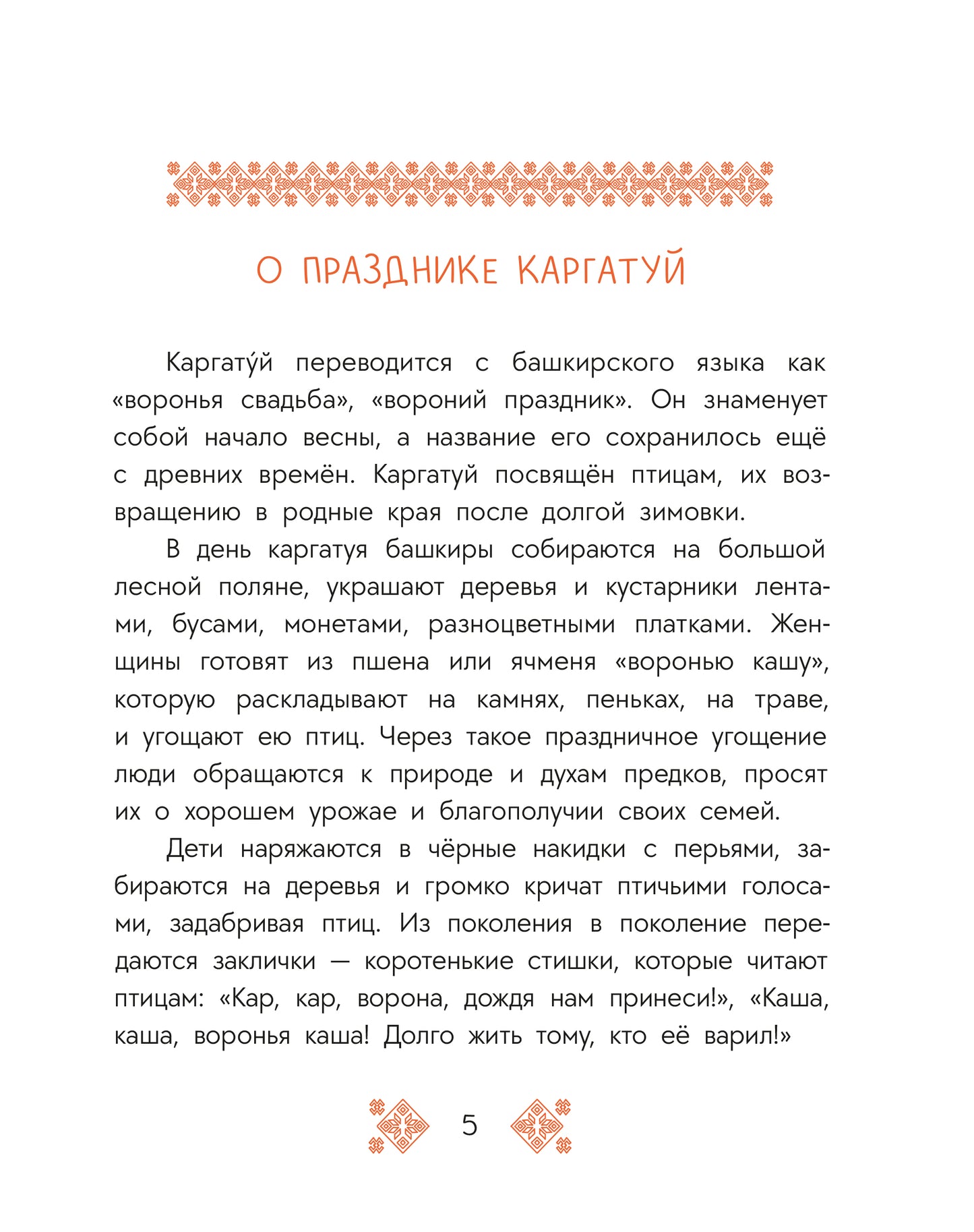 Башкирские сказки. Портной Юлай и злой хан