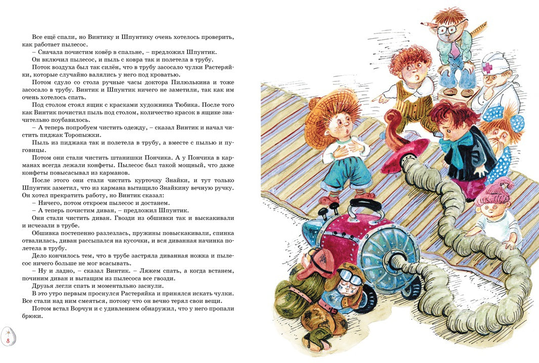 Весёлая семейка. Рассказы (илл. Г. Юдина)