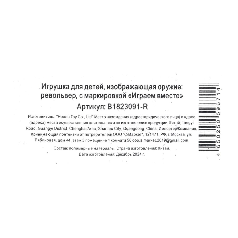 Револьвер ПОЛИЦИЯ свет-звук, жетон, кор.19*14*3см ИГРАЕМ ВМЕСТЕ в кор.2*60шт