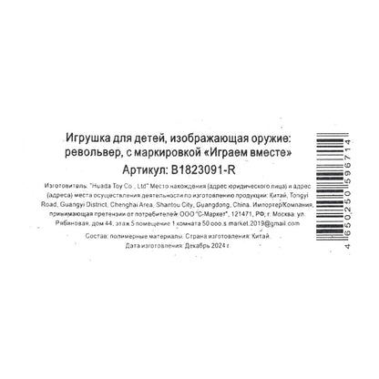 Револьвер ПОЛИЦИЯ свет-звук, жетон, кор.19*14*3см ИГРАЕМ ВМЕСТЕ в кор.2*60шт