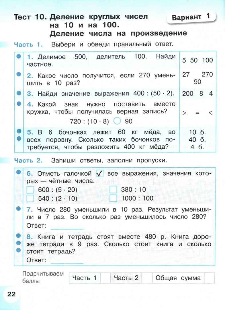 Бука 4 кл. (ФП 2019) Тесты к уч. Дорофеева "Математика" Серия "Перспектива"