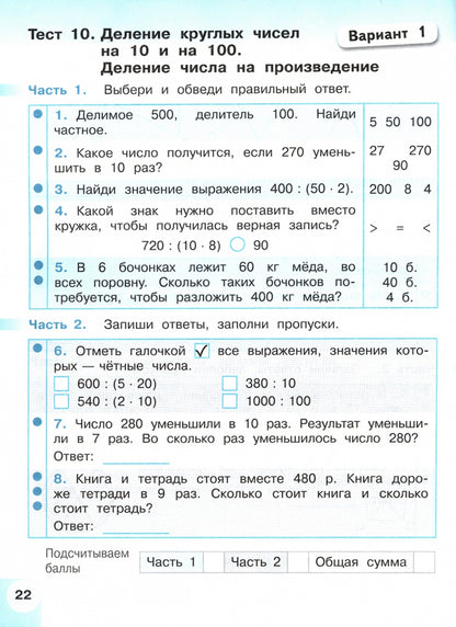 Бука 4 кл. (ФП 2019) Тесты к уч. Дорофеева "Математика" Серия "Перспектива"