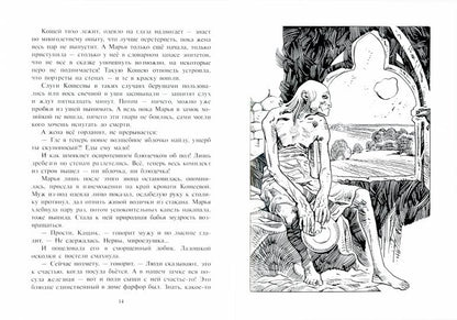 Иван, Кощеев сын: роман-сказка
