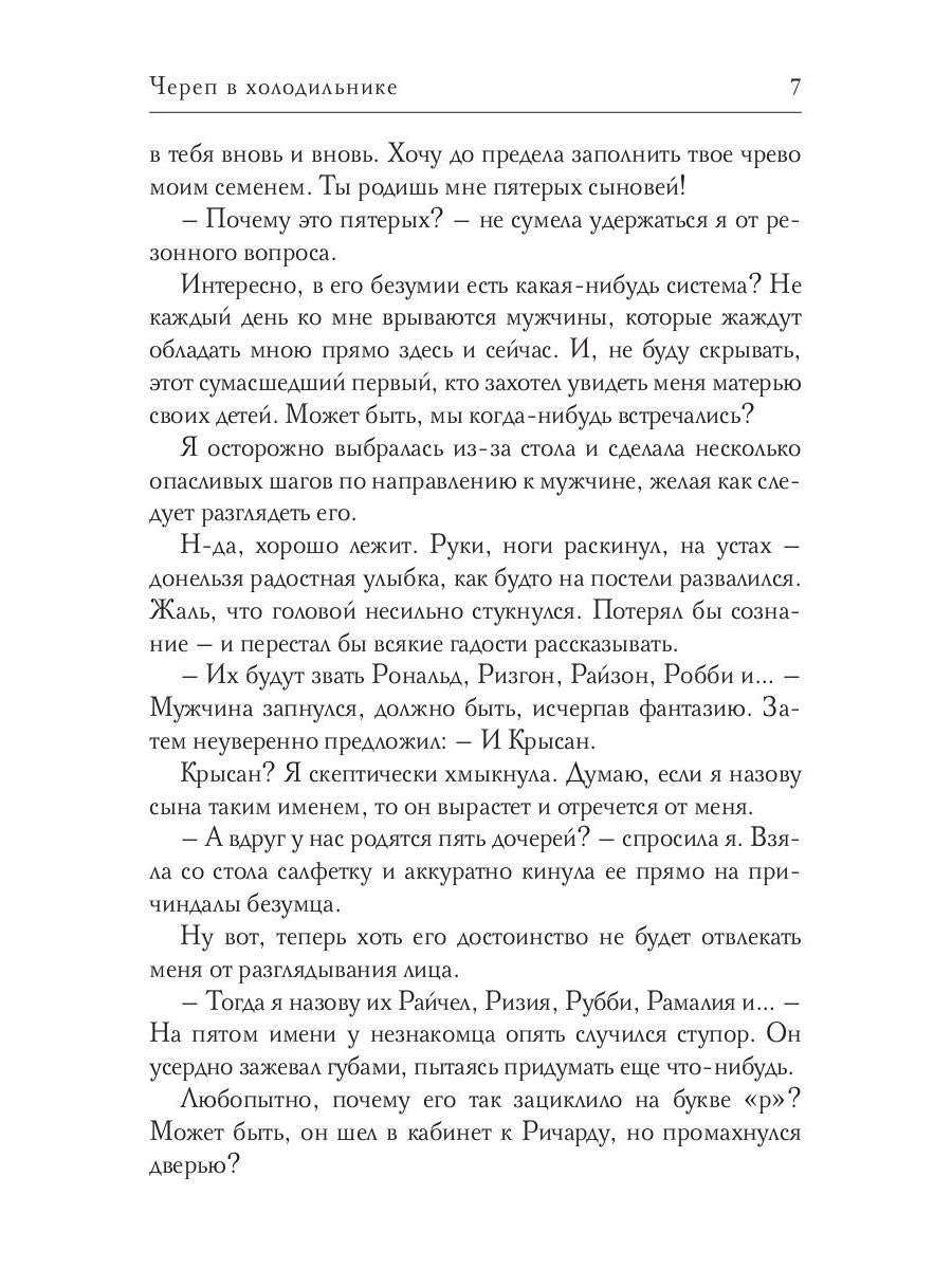 Череп в холодильнике