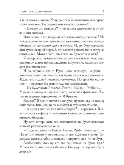 Череп в холодильнике