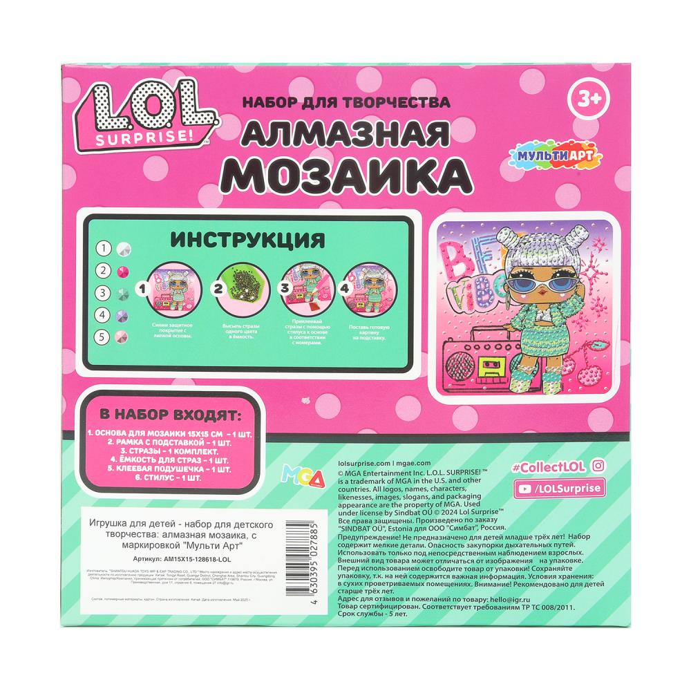 Алмазная мозаика ЛОЛ 15*15, в коробке, mdr МУЛЬТИ АРТ в кор.48шт