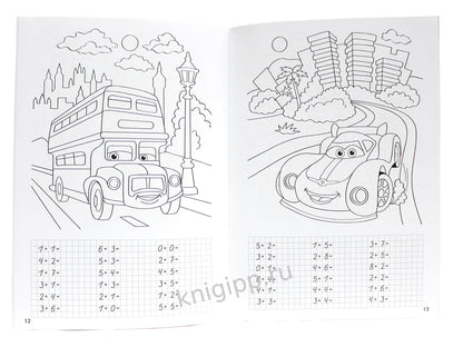 ПРОПИСИ С МАШИНКАМИ. ЦИФРЫ