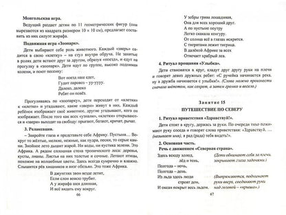 Формирование коммуник.навыков у детей  3-7 лет