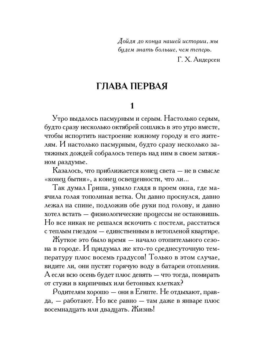 Остров Хризантем: повесть