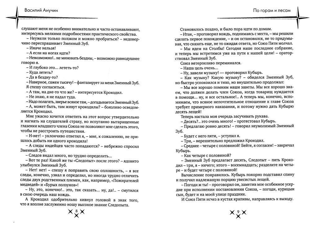 По горам и лесам