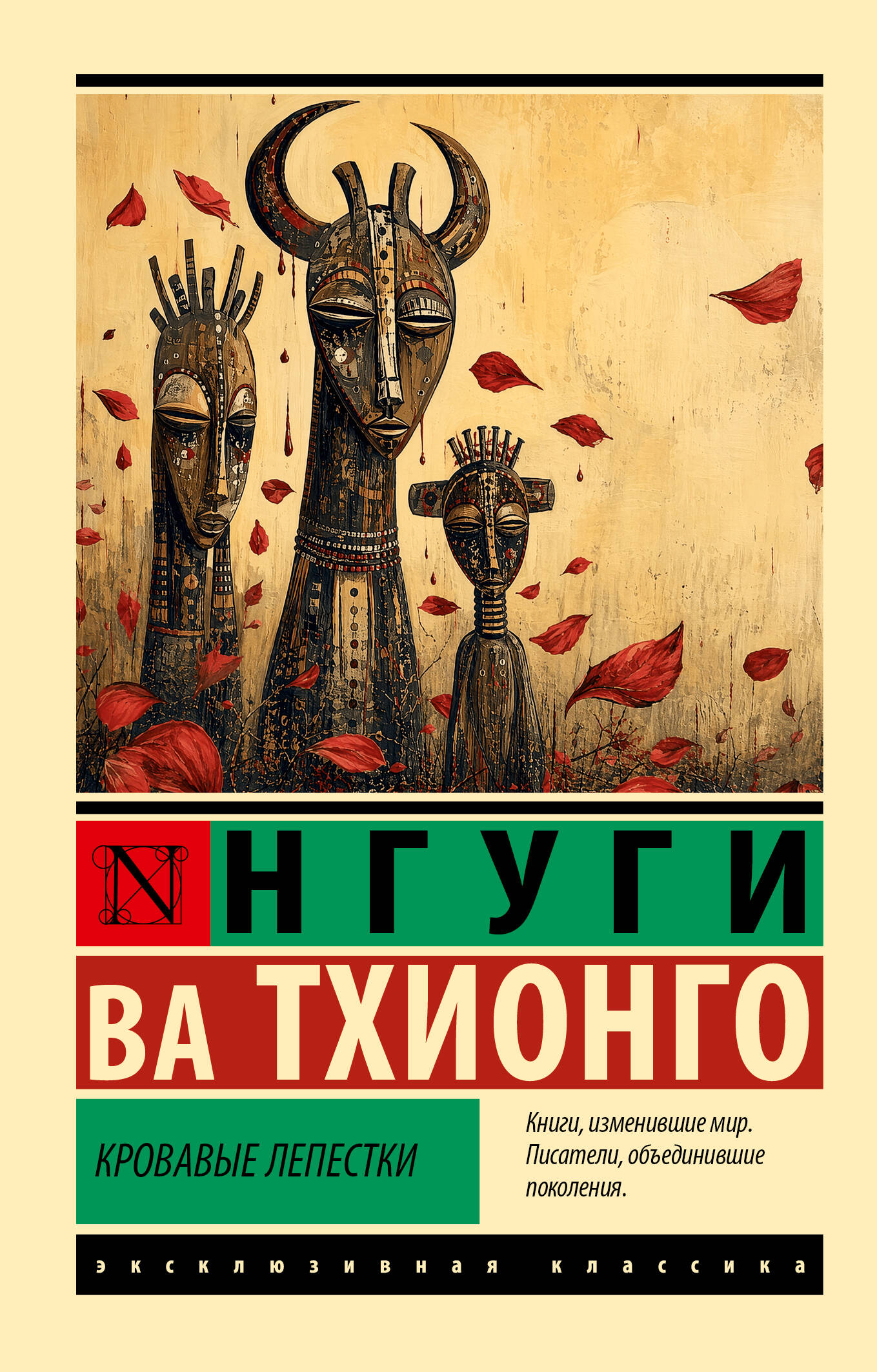 Кровавые лепестки