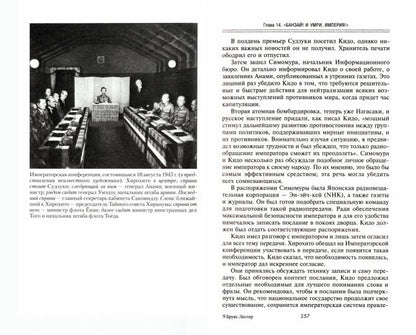 Капитуляция Японии во Второй мировой войне. За кулисами тайного заговора