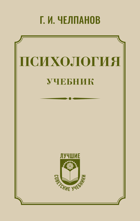 Психология: учебник