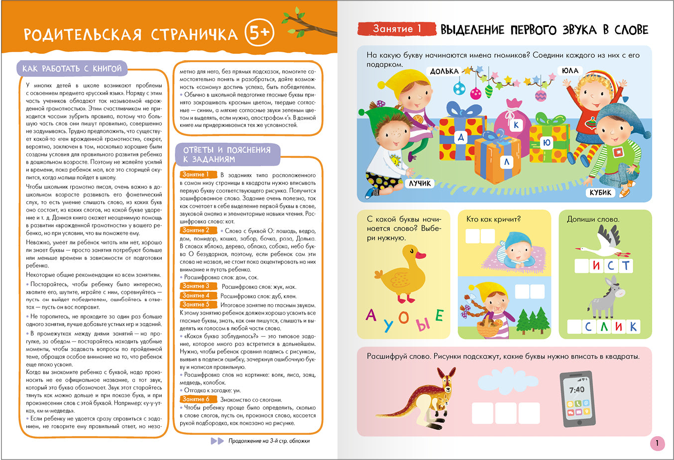 Школа Семи Гномов. Базовый курс. слово, мышление, моторика. Комплект 5+