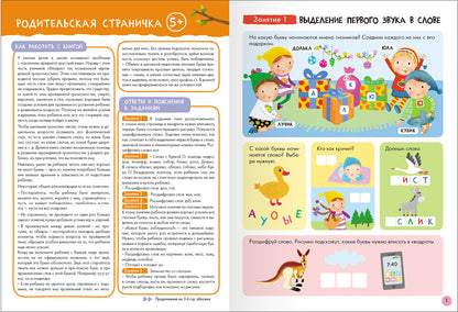 Школа Семи Гномов. Базовый курс. слово, мышление, моторика. Комплект 5+