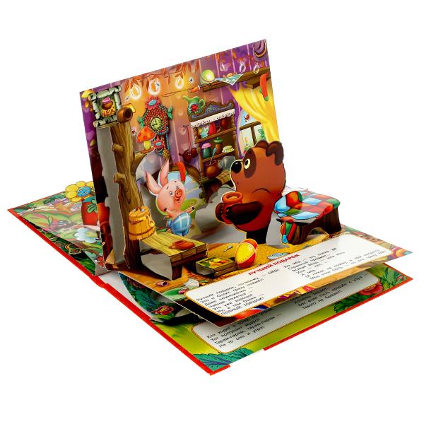 Песенки Винни-Пуха. Союзмультфильм. Б. Заходер. Книжка-панорамка. 250х190 мм. 8 стр. Умка в кор.10шт