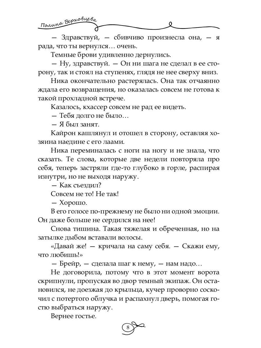 Пропавшая невеста. Т. 2