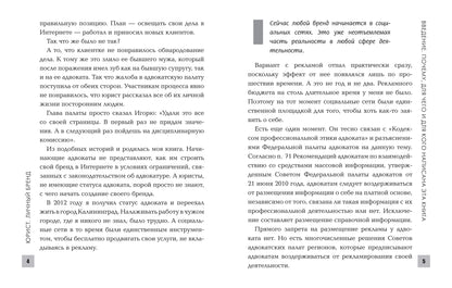 Юрист. Личный бренд