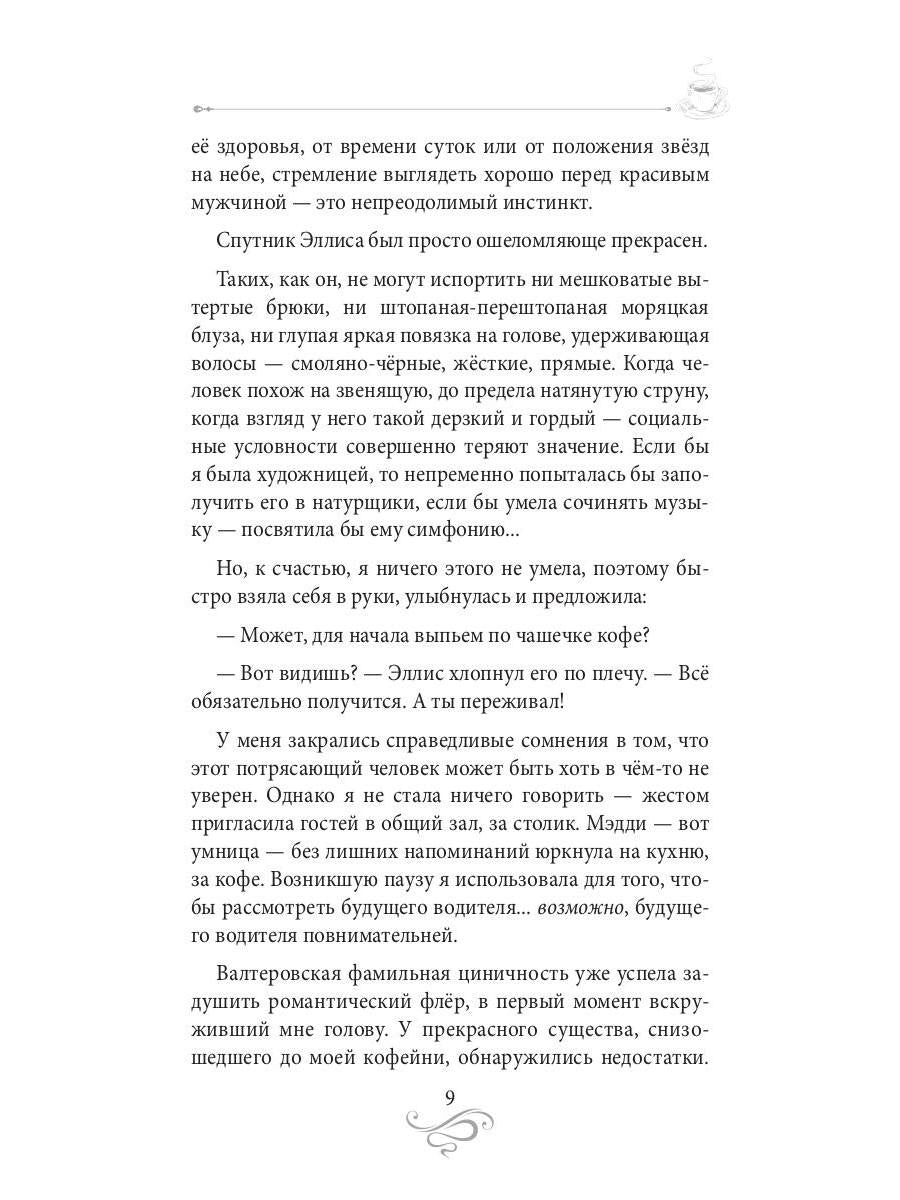 Кофе для невлюбленных. Кофейные истории 3