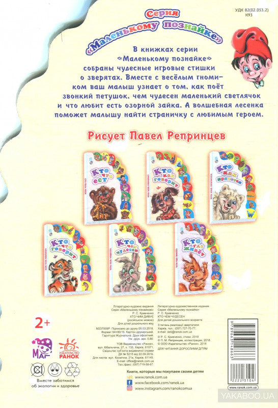 Кто чем чудесен