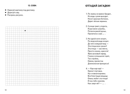 УИ/Раб.тетр.Граф.дикт.Птицы