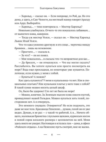 8 ночей Сан-Челесте