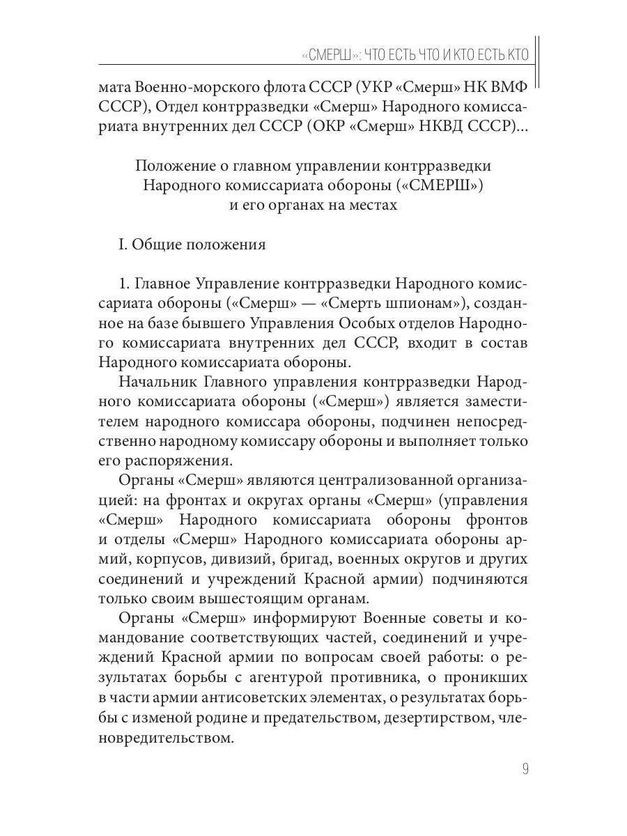 Волкодавы СМЕРШа