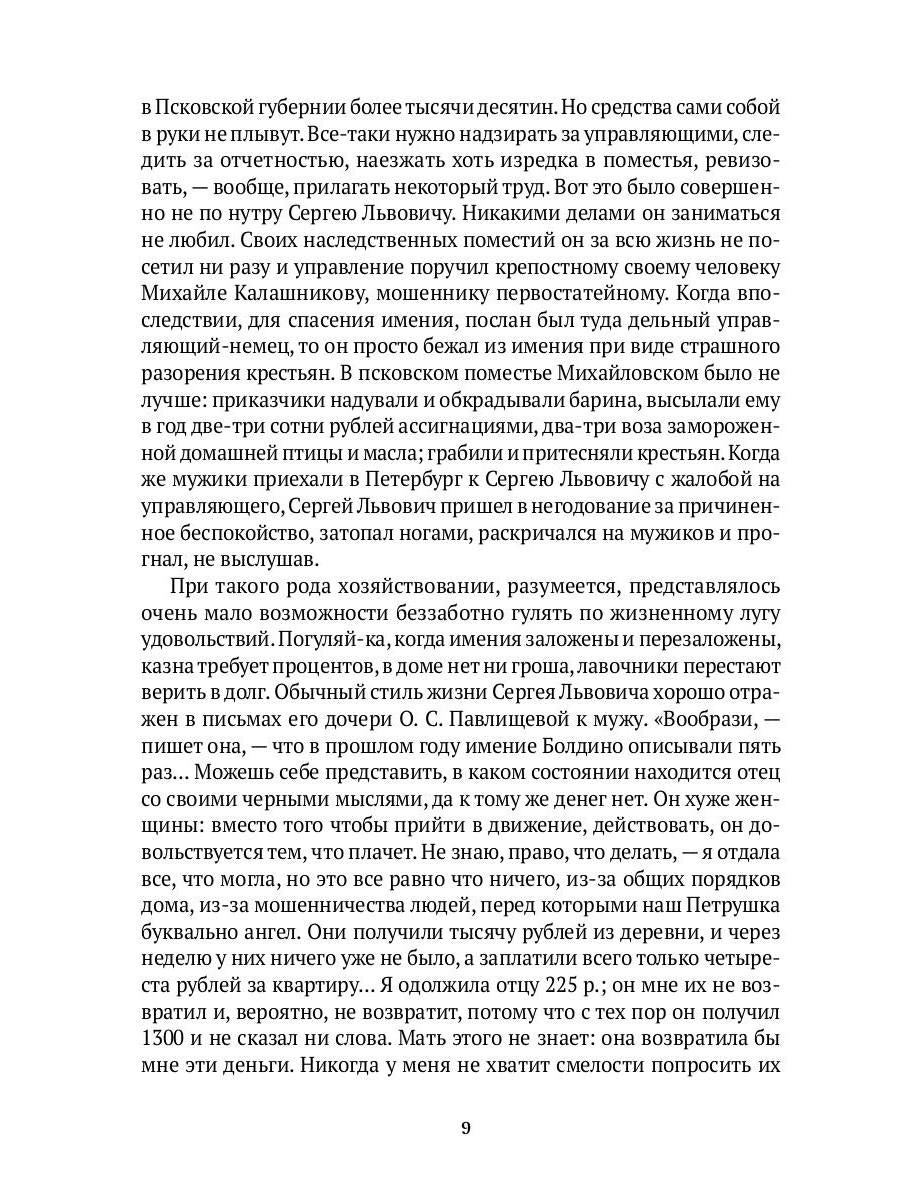 Спутники Пушкина. В 2 т. Т 1. 1799–1826