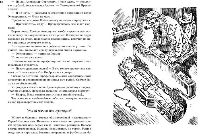 Всё о приключениях Электроника