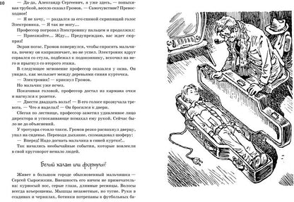 Всё о приключениях Электроника