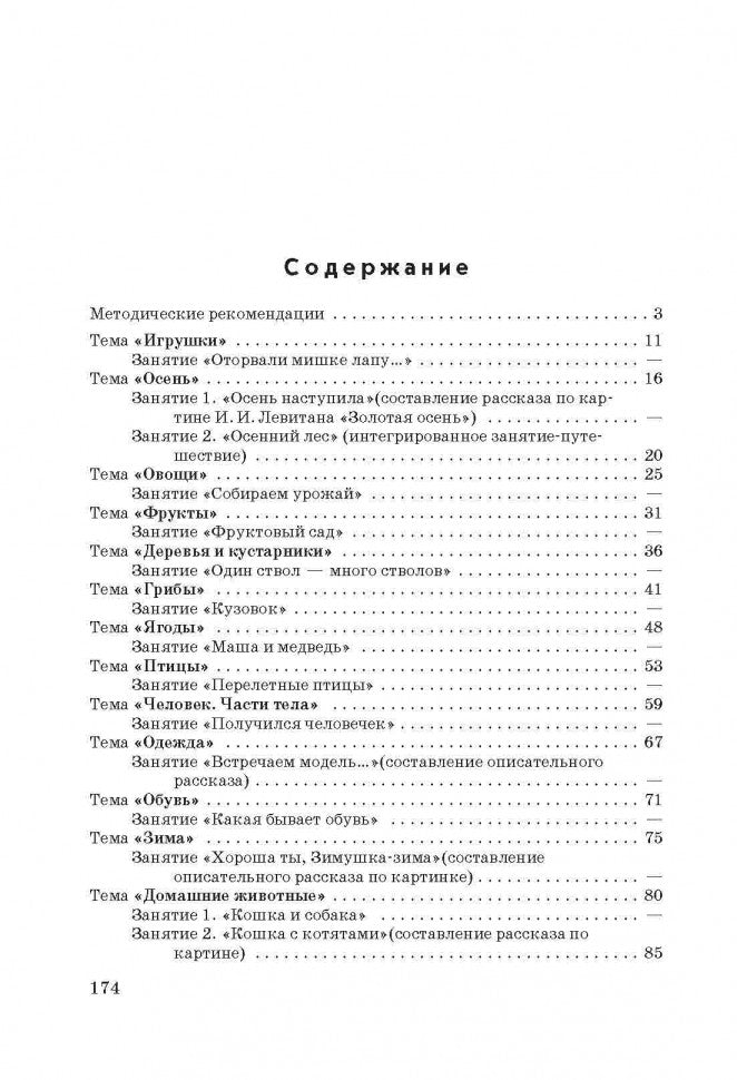 Занятия с по развитию речи и ознакомлению с окружающим миром с детьми 5-6 лет