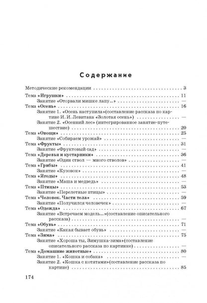 Занятия с по развитию речи и ознакомлению с окружающим миром с детьми 5-6 лет