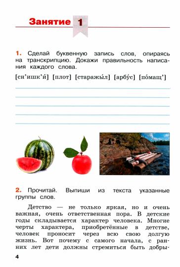 Евдокимова 4 кл. Русский язык. Проверяем свои знания летом. УМК "Начальная школа XXI века" (Вентана-Граф)