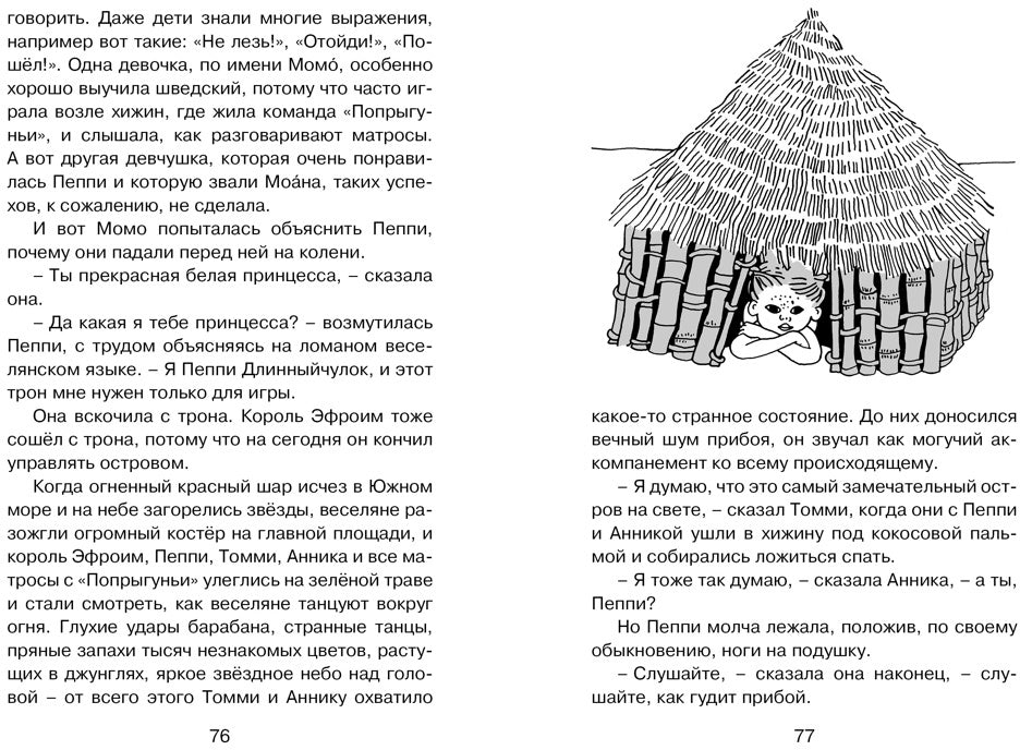 Пеппи Длинныйчулок в стране Веселии