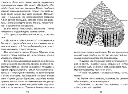Пеппи Длинныйчулок в стране Веселии