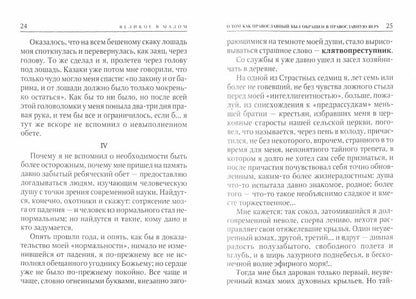 Великое в малом белая