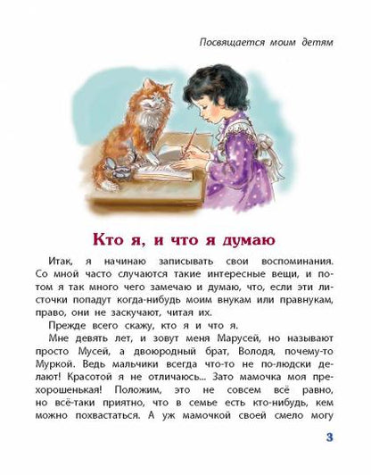 Хорошо жить на свете! Записки счастливой девочки (ожидается поступление)