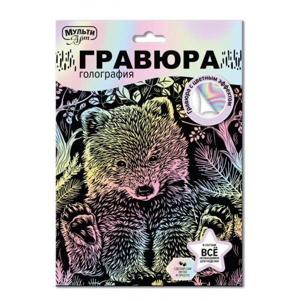 Гравюра эффект пастель 18*24 см медвежонок медвежонок МУЛЬТИ АРТ в кор.120шт