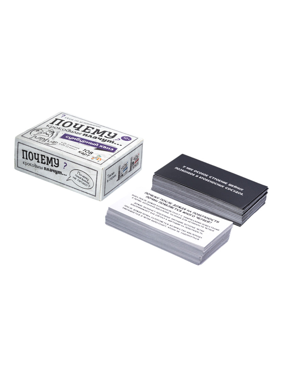 Игра настольная "Сумбурный квиз. Почему крокодилы плачут"