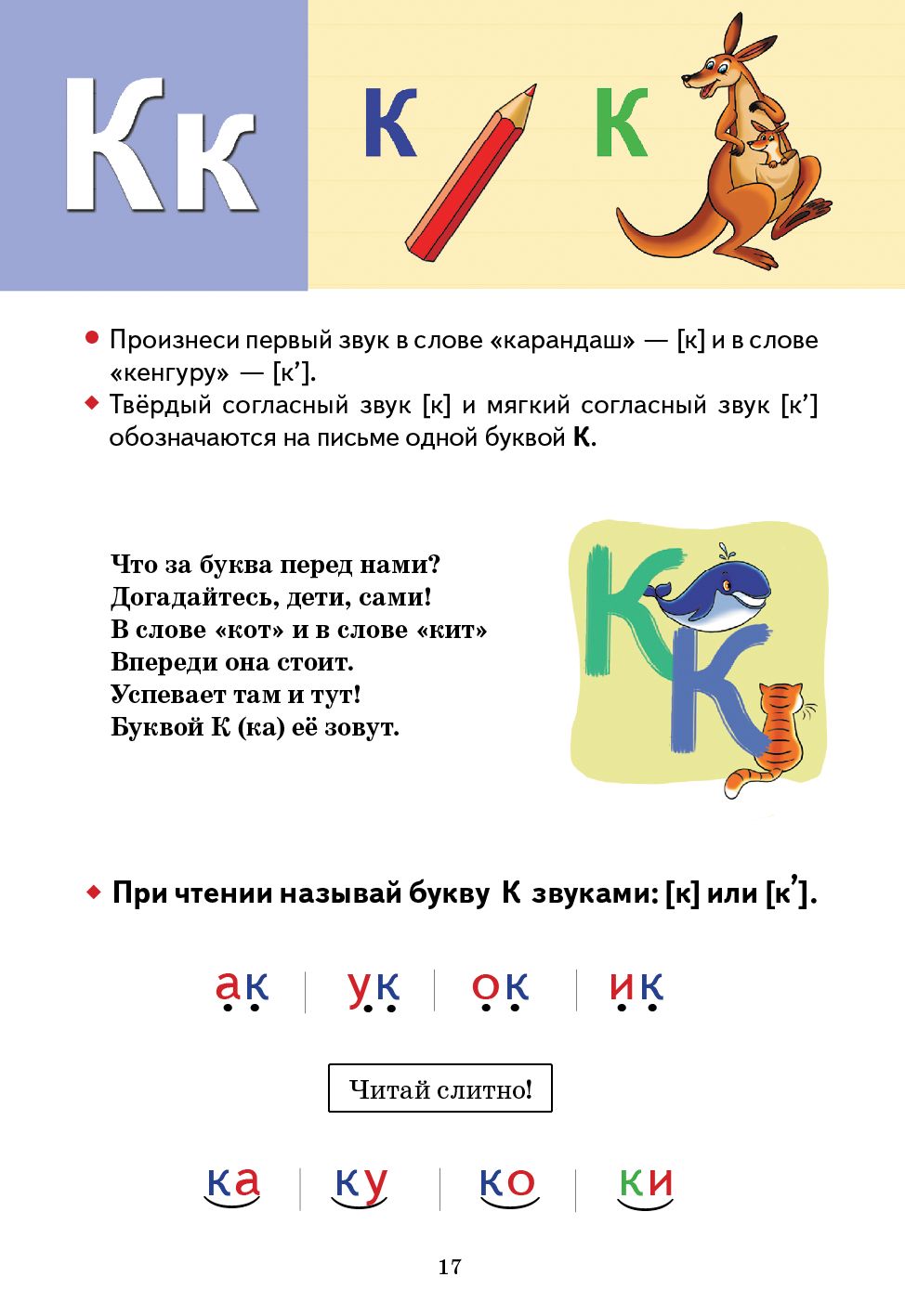 Бортникова Букварь (средний формат) "Учимся играя" (Литур)