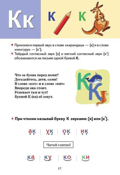 Бортникова Букварь (средний формат) "Учимся играя" (Литур)