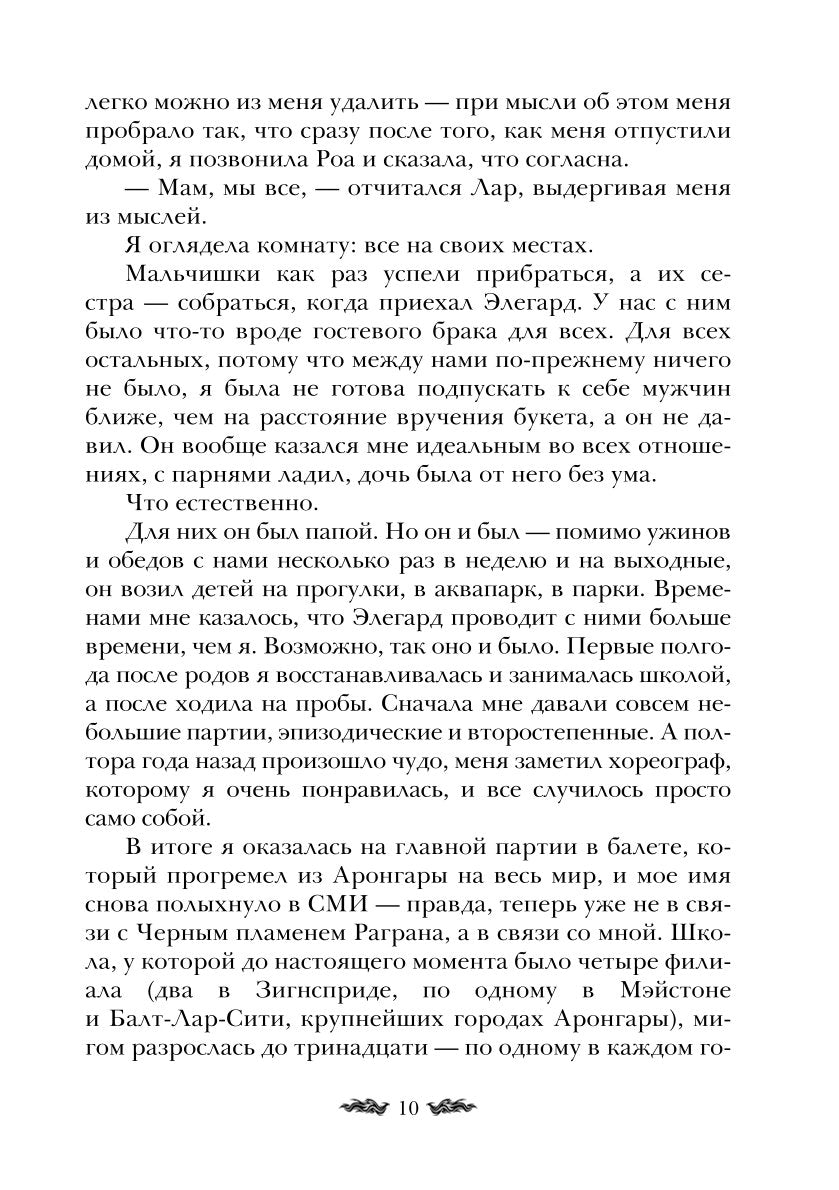 Черное пламя Раграна. Кн. 3